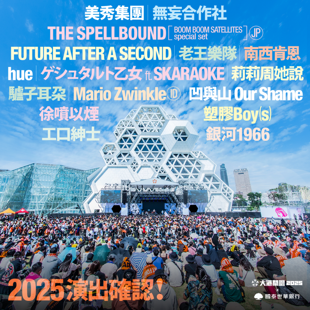 ❬❬ 2025 大港開唱 𝐌𝐄𝐆𝐀𝐏𝐎𝐑𝐓 𝐅𝐞𝐬𝐭𝐢𝐯𝐚𝐥Ｘ國泰世華銀行 ༄ 第八波 ❭❭台湾最大級フェス「𝐌𝐄𝐆𝐀𝐏𝐎𝐑𝐓 𝐅𝐞𝐬𝐭𝐢𝐯𝐚𝐥」にTHE SPELLBOUND出演決定！