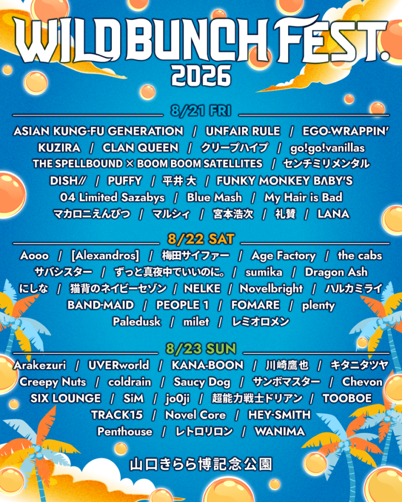 WILD BUNCH FEST. 2026  出演決定！