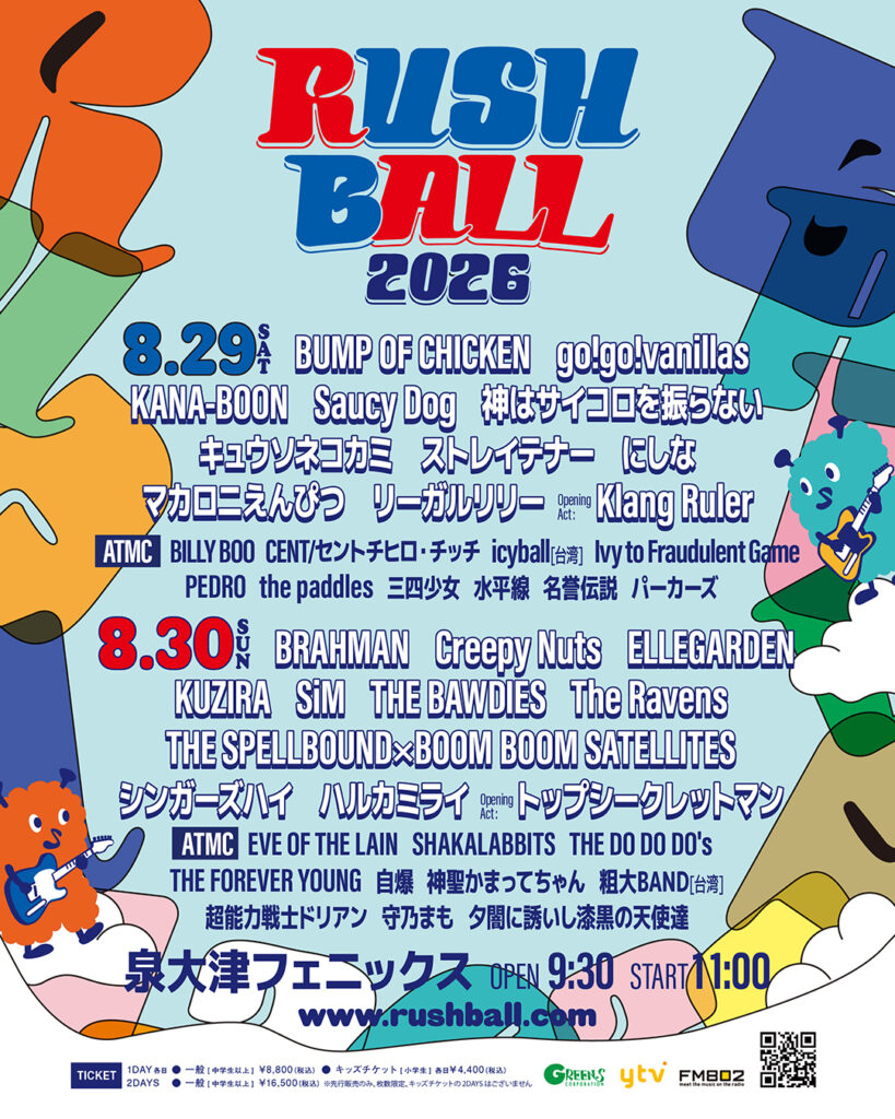 8.30(Sun) RUSH BALL 出演決定！