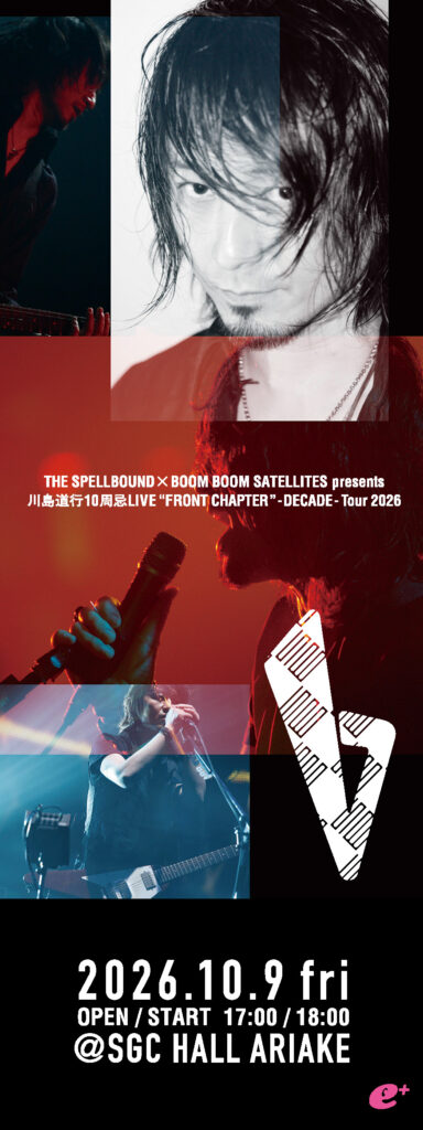 10/9(金)「川島道行 10周忌LIVE”FRONT CHAPTER” DECADE Tour2026」FINAL公演の来場者特典が決定！