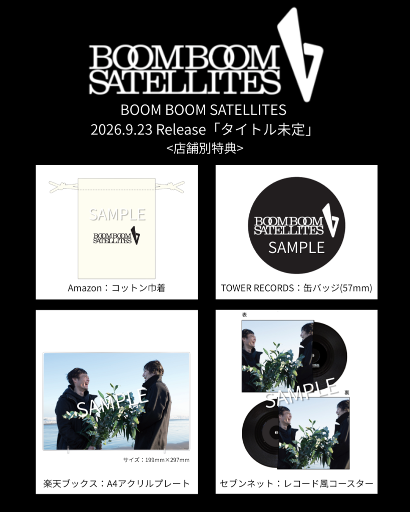 店舗別特典ビジュアル解禁