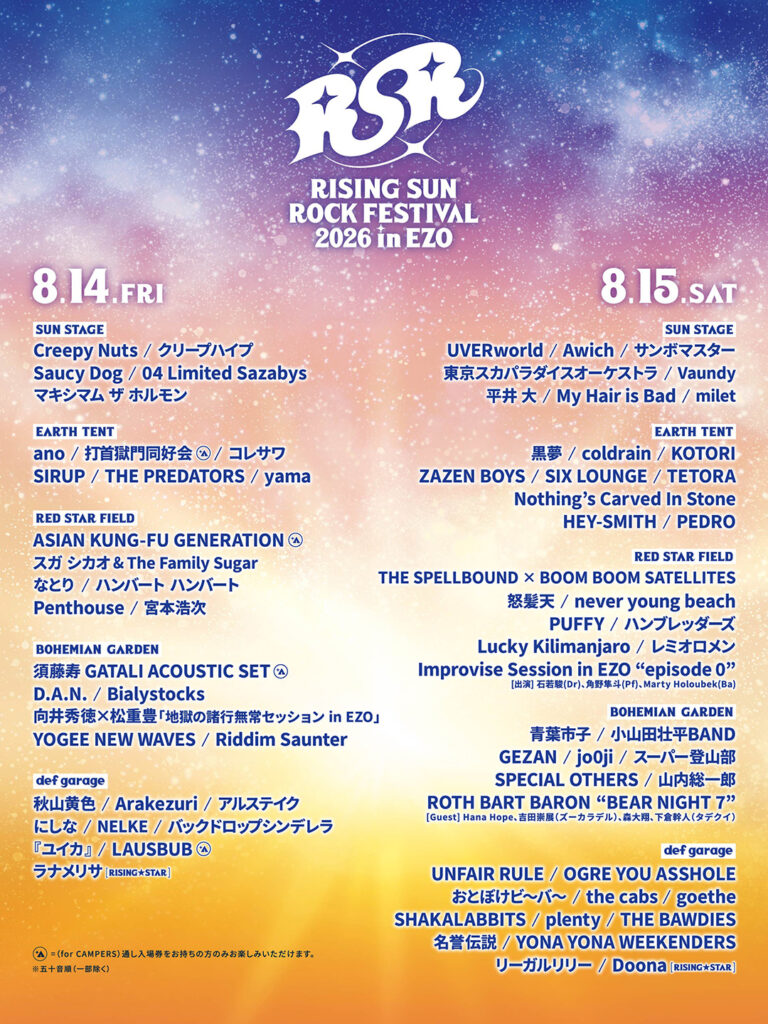 「RISING SUN ROCK FESTIVAL 2026 in EZO」にTHE SPELLBOUND × BOOM BOOM SATELLITES出演決定！
