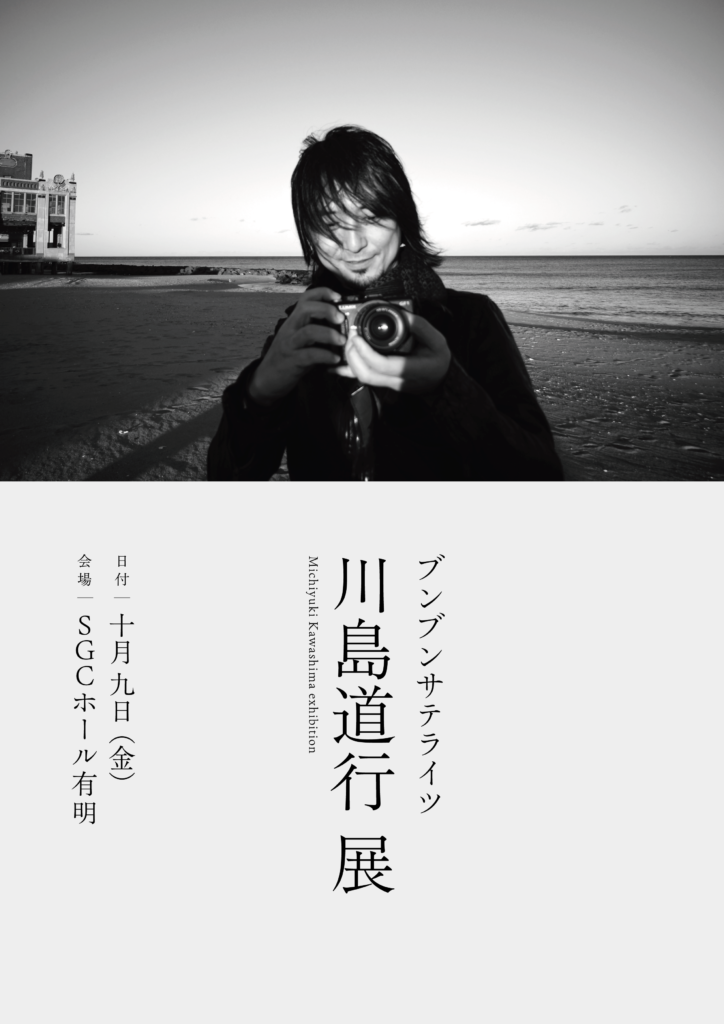 「THE SPELLBOUND × BOOM BOOM SATELLITES presents 川島道行10周忌LIVE “FRONT CHAPTER” -DECADE- Tour 2026 TOUR FINAL＠SGC HALL ARIAKE」公演内容の一部変更に関するお知らせ