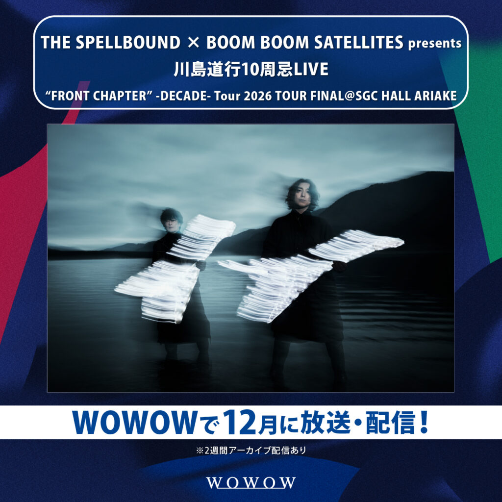 10/9開催の「川島道行10周忌LIVE」の模様をWOWOWで12月に放送＆配信決定